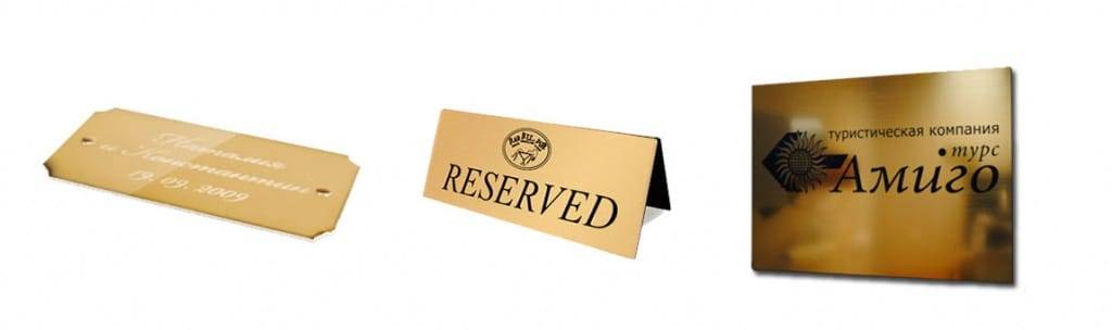 таблички с лазерной гравировкой таблички с лазерной гравировкой